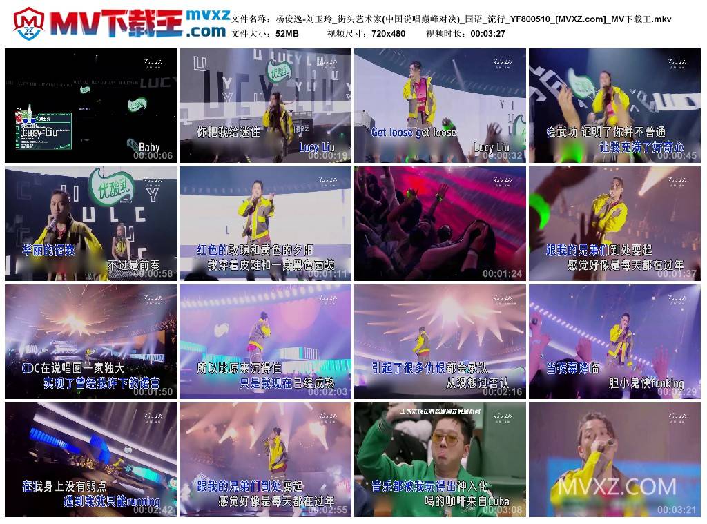 杨俊逸-刘玉玲_街头艺术家(中国说唱巅峰对决)_国语_流行_YF800510